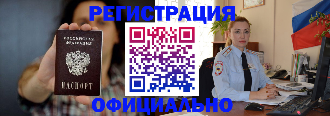 прописка для военкомата в Краснознаменске