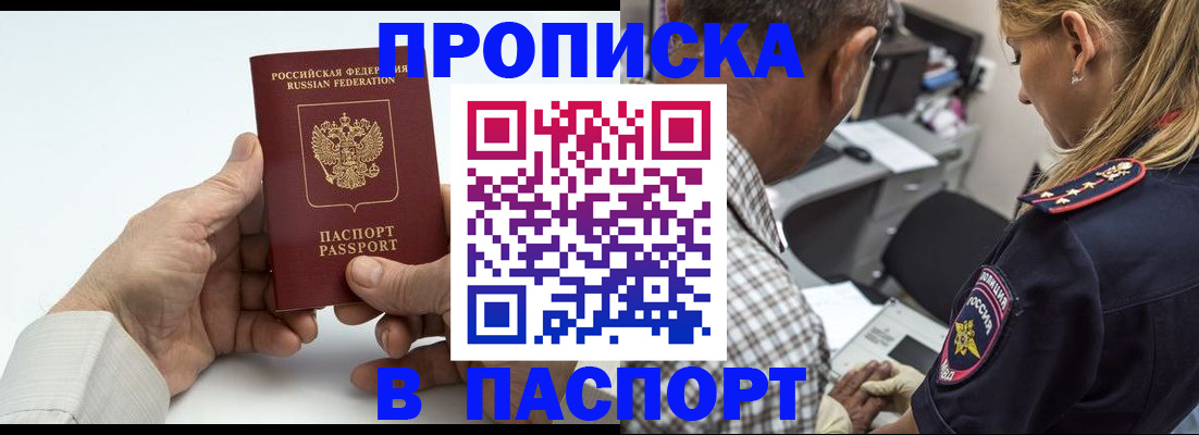 прописка для работы в Краснознаменске