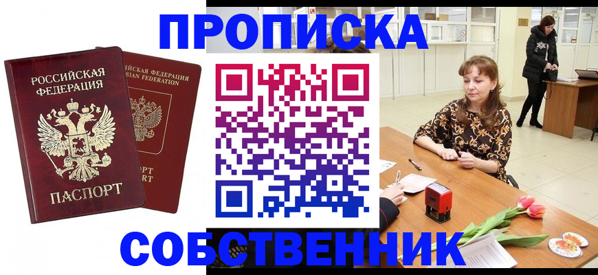 купить прописку в Краснознаменске