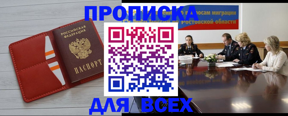 прописка штамп в Краснознаменске