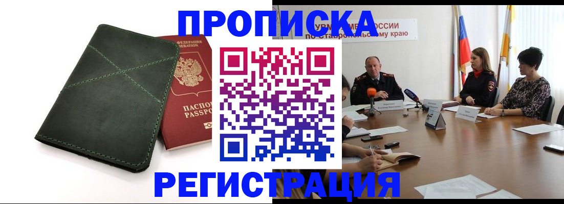 прописка от собственника в Краснознаменске